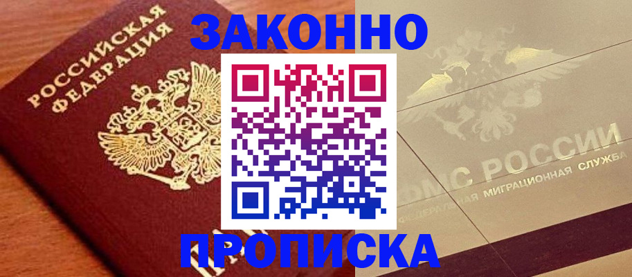 временная регистрация надежно в Нефтеюганске