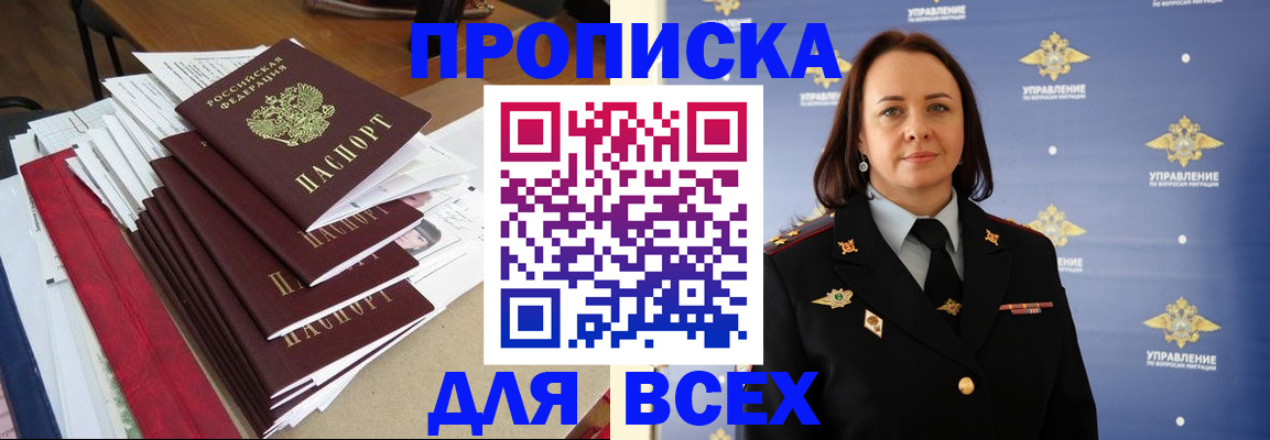 прописка поиск в Нефтеюганске