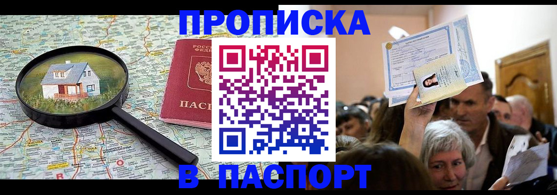 купить прописку в Нефтеюганске